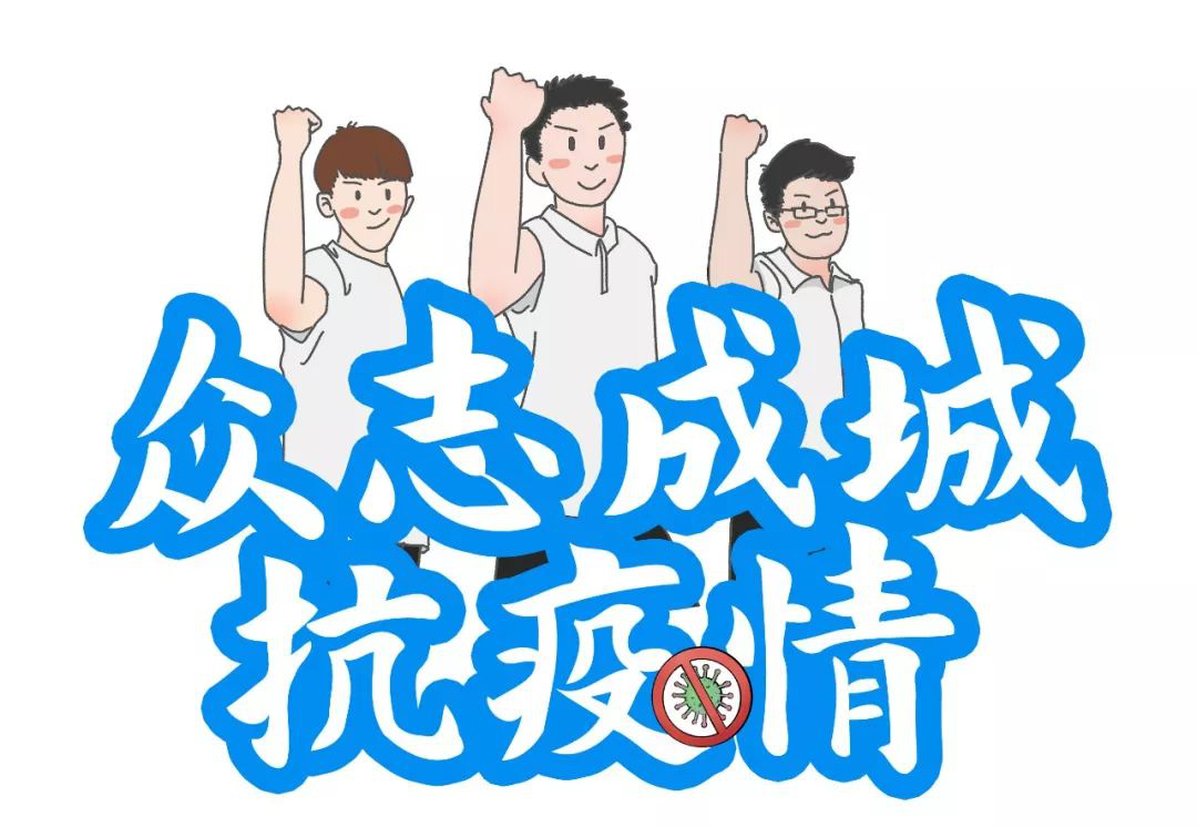 鹽城中健康復(fù)醫(yī)院提醒：疫情防控期間，10種“不文明行為