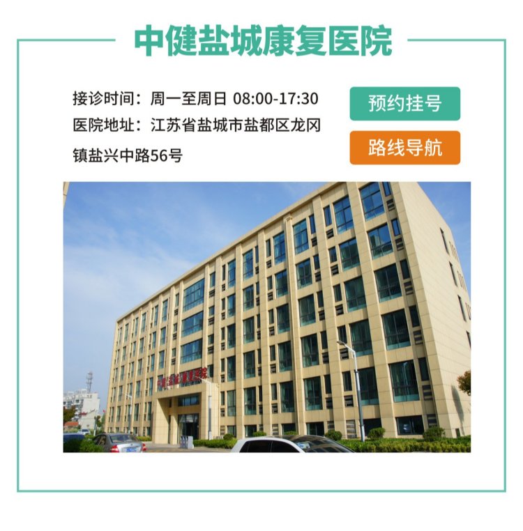 11月14日，鹽城市第一人民醫(yī)院著名醫(yī)學(xué)專家在鹽都區(qū)中?。}城）康復(fù)醫(yī)院舉行大型義診